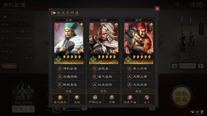 三国志战略版陈到怎么打3