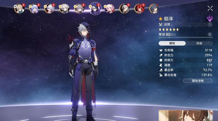 崩坏星穹铁道貊泽星魂有什么用1