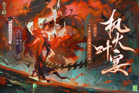 阴阳师SP姑获鸟获取攻略：详细步骤与技巧分享1