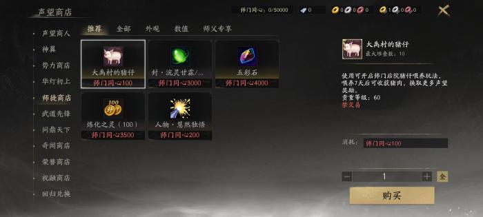 天下万象师徒系统详解4