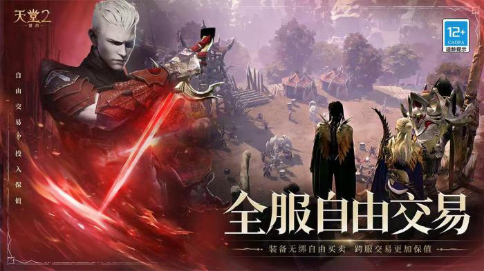 天堂2盟约是手游还是端游1