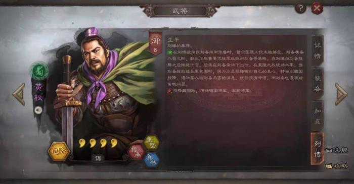三国志战略版黄权值得培养吗1