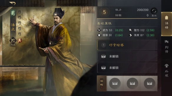 三国谋定天下法正如何配队1