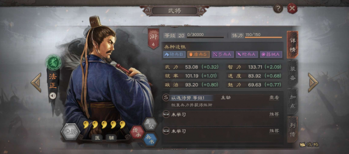 三国志战略版法正用什么战法3