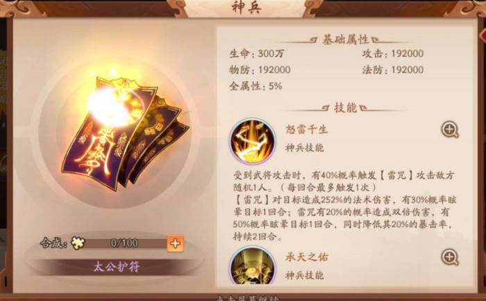 少年三国志2华佗给什么宝物3