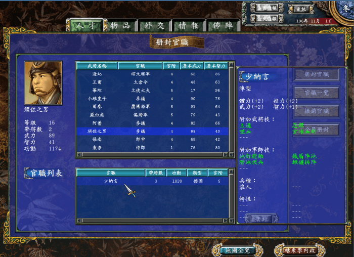 三国群英传7如何增加武将2