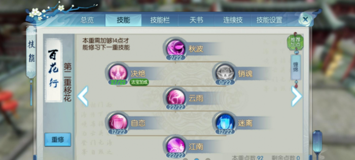 诛仙手游合欢破凶用什么技能2