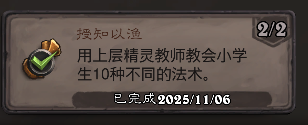 炉石传说授知以渔成就攻略1