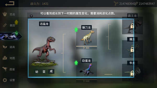 恐龙岛进化顺序怎么看1