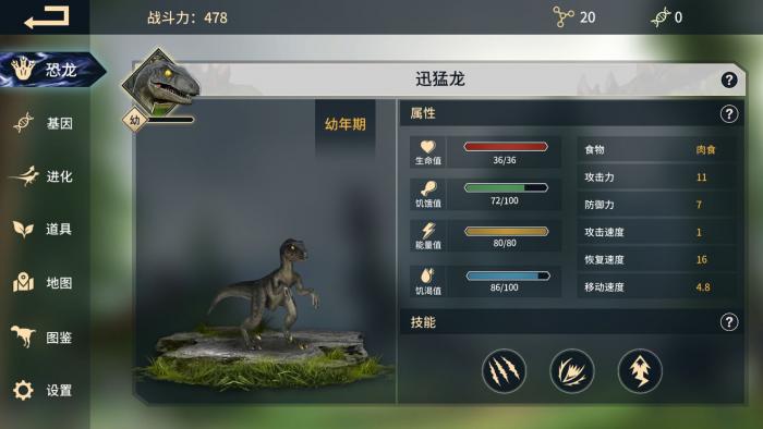 恐龙岛进化顺序怎么看2