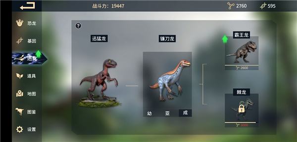 恐龙岛进化顺序怎么看3