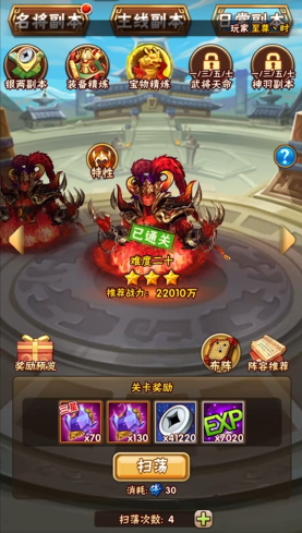 少年三国志如何开启快速副本2