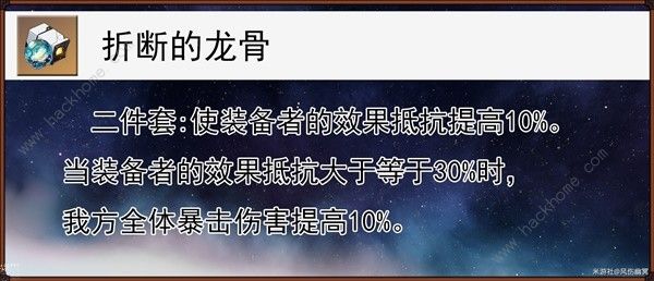 崩坏星穹铁道同谐主遗器怎么选择5