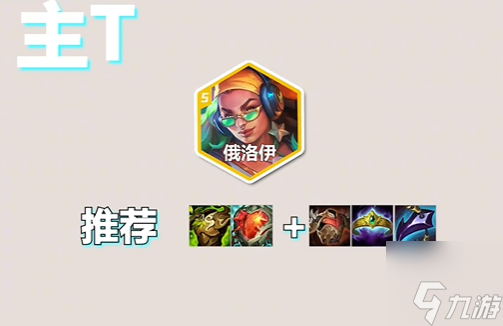 金铲铲之战S10心之钢EZ九五怎么玩4