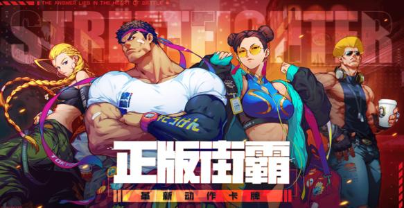 街霸对决最强阵容怎么组合1