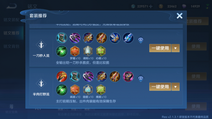 王者荣耀铠最强出装和铭文怎么出3