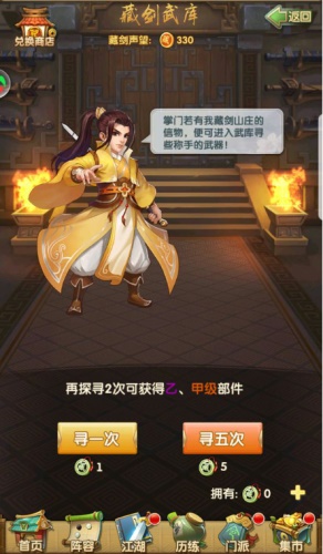 大掌门手游中获得小李探花的攻略有哪些3