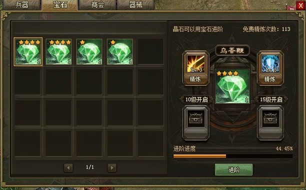 攻城掠地前期兵器怎么玩2