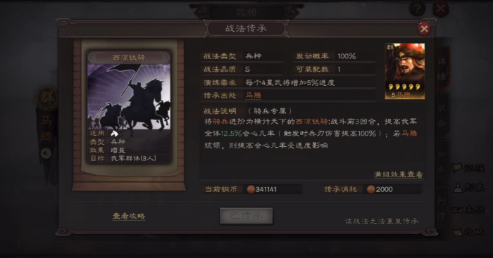 三国志战略版马超学什么2